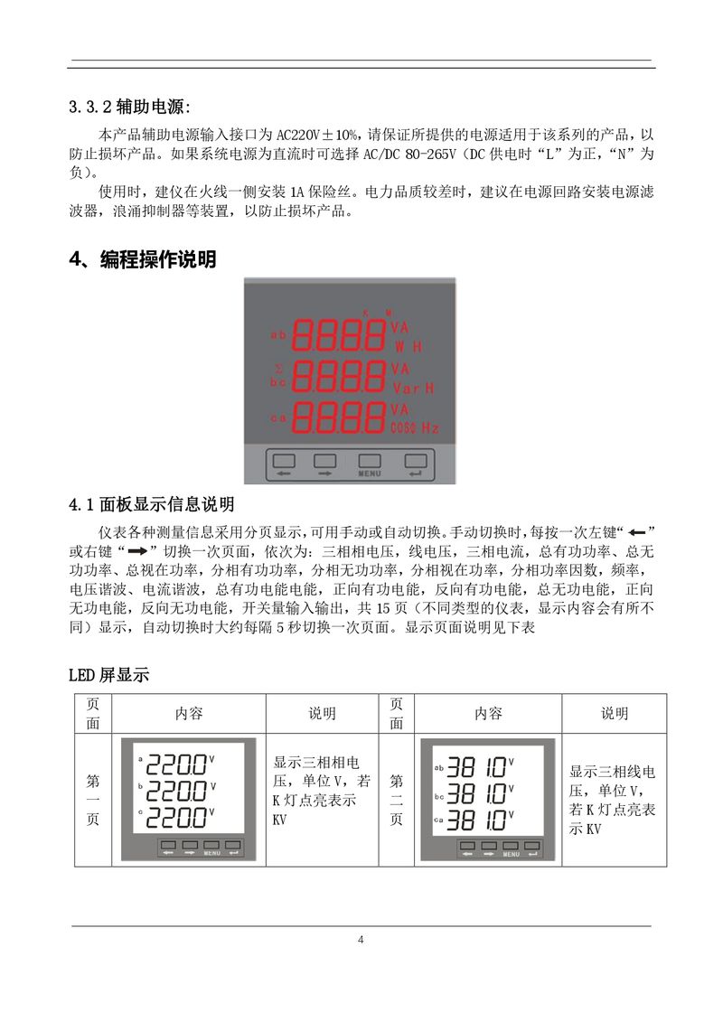 ZTC103E-數(shù)碼型-三相多功能儀表使用說(shuō)明書(shū)_page-0005