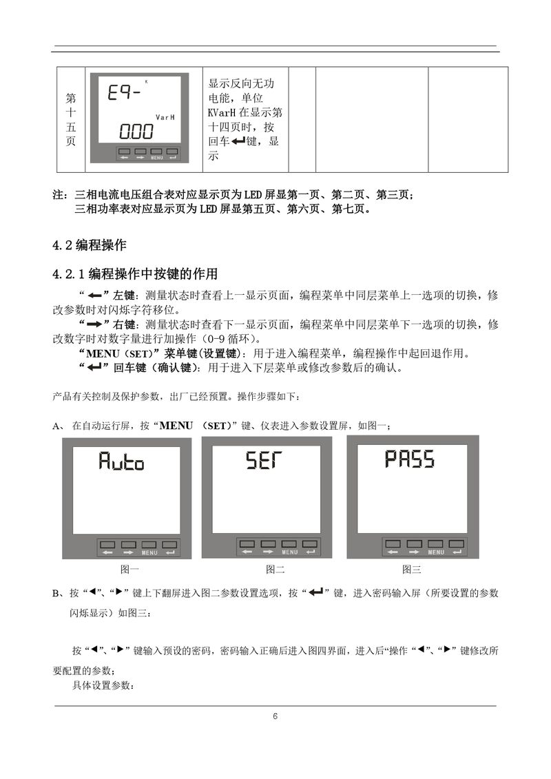 ZTC103E-數(shù)碼型-三相多功能儀表使用說(shuō)明書(shū)_page-0007
